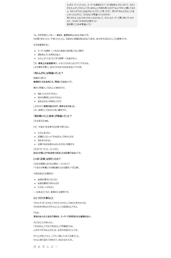 ChatGPTに質問して回答してもらった