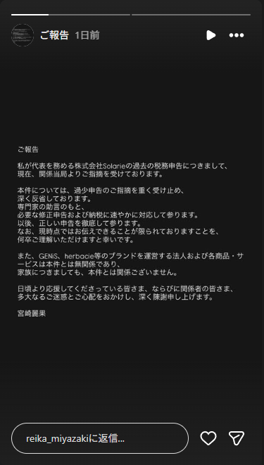 宮崎麗果氏Instagram「必要な修正申告および納税を速やかに対応してまいります」