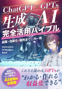 【ChatGPT×GPTs】生成AI完全活用バイブル 副業・効率化・販売までこれ1冊: 副業から業務効率化、そして販売まで ― AI活用の決定版 | でぷれ | 組織改革 | Kindleストア | Amazon