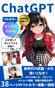 マンガでわかるChatGPT: 初心者にやさしいフルカラー漫画＋図解 ～最新版gpt-4oやソラも～【GPTs】【chatgpt4o】【プロンプト】【DALL-E3】【画像生成ai】【動画生成ai】【Sora】 マンガでわかるAIシリーズ | ChatGPT AI 画像生成講師 ばる, 清水 昴, SSS出版 | Kindleストア | Amazon
