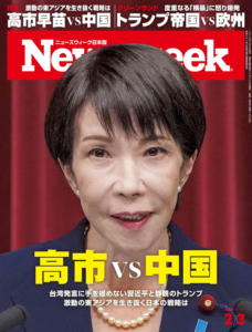 Amazon.co.jp: ニューズウィーク日本版　2026年2月3日号 特集：高市vs中国[雑誌] eBook : ニューズウィーク日本版編集部: Kindleストア