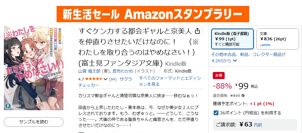 Amazon.co.jp: すぐケンカする都会ギャルと京美人を仲直りさせたいだけなのに! (※わたしを取り合うのはやめなさい!) (富士見ファンタジア文庫) 電子書籍: 山賀 塩太郎, 昆布わかめ: Kindleストア