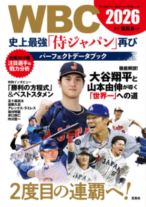 WBC 2026 史上最強「侍ジャパン」再び パーフェクトデータブック | 福島 良一 |本 | 通販 | Amazon