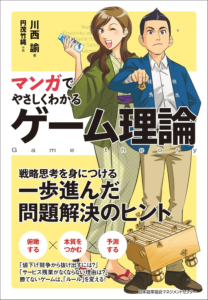 Amazon.co.jp: マンガでやさしくわかるゲーム理論 eBook : 川西諭, 円茂竹縄: Kindleストア