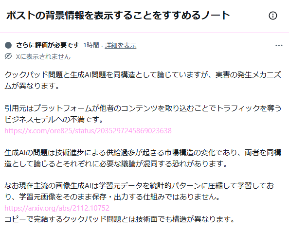 かんざきひろ氏のポストに付いたコミュニティノート