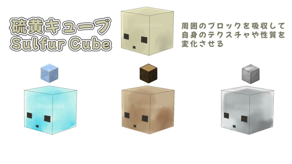 新モブ「硫黄キューブ（Sulfur Cube サルファーキューブ）」