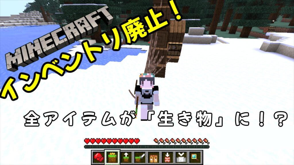 マイクラから「持ち物画面」が消えた！？2026年エイプリルフール『The Herdcraft Update(26w14a)』が史上最狂すぎる